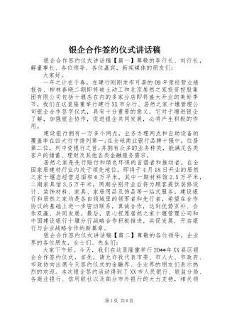 银企合作签约仪式讲话发言稿
