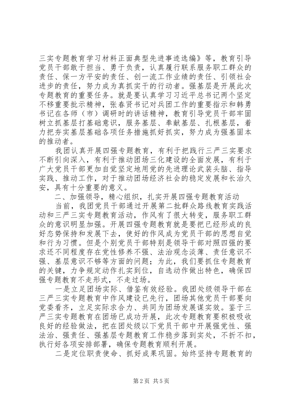 政工办“四强”专题教育活动动员会讲话发言稿_第2页