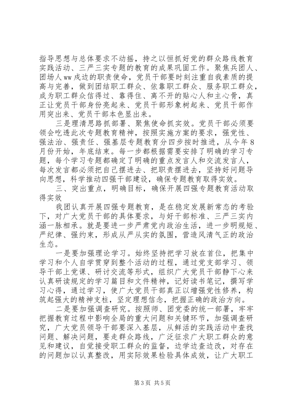 政工办“四强”专题教育活动动员会讲话发言稿_第3页