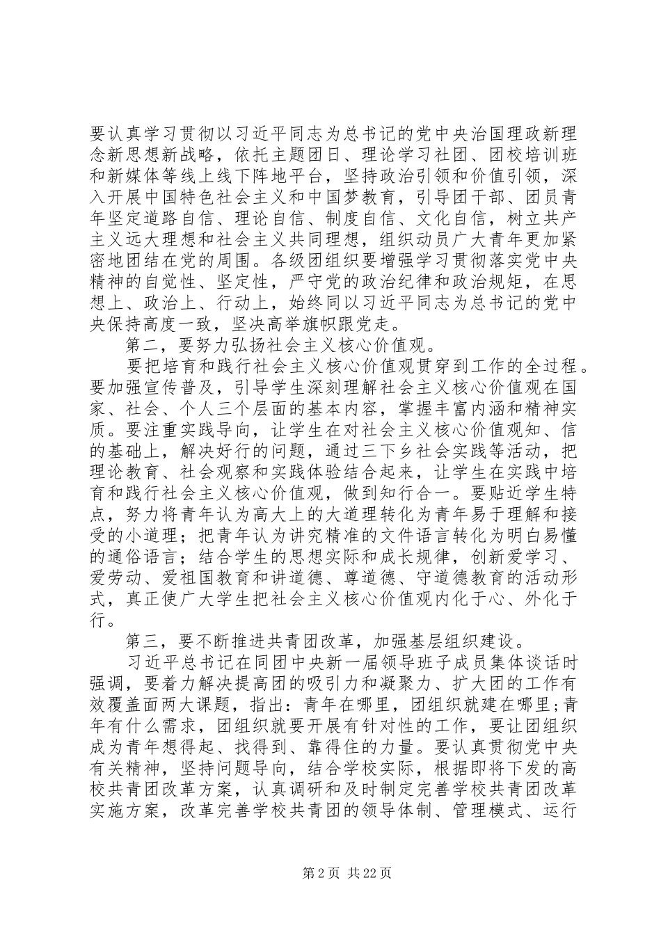 学校共青团闭幕式讲话发言稿大全_第2页