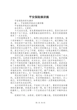 平安保险演讲搞