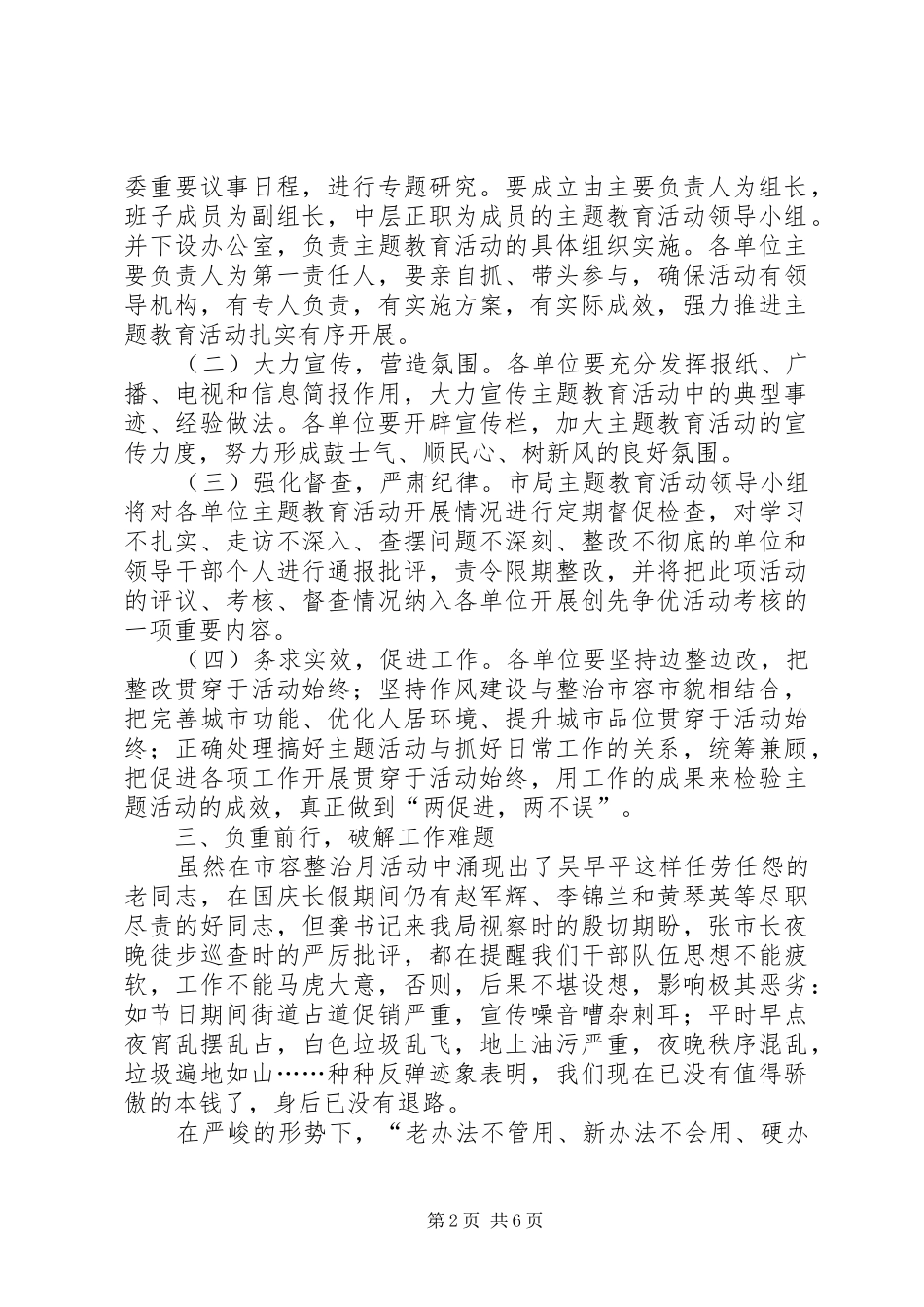 “鼓士气、顺民心、树新风”主题活动动员大会局长讲话发言稿_第2页