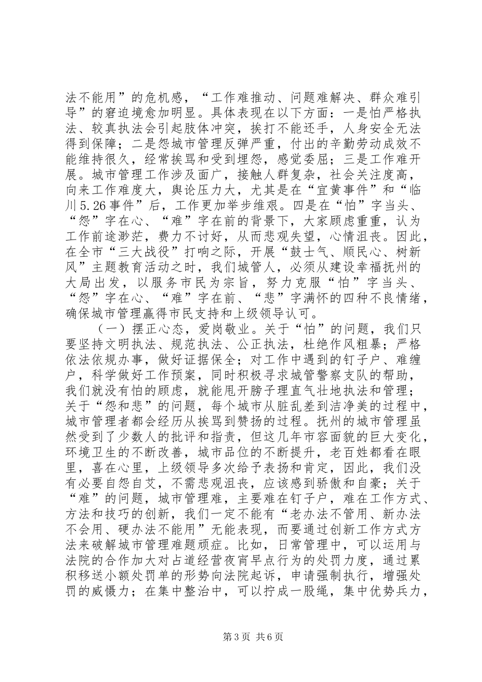 “鼓士气、顺民心、树新风”主题活动动员大会局长讲话发言稿_第3页