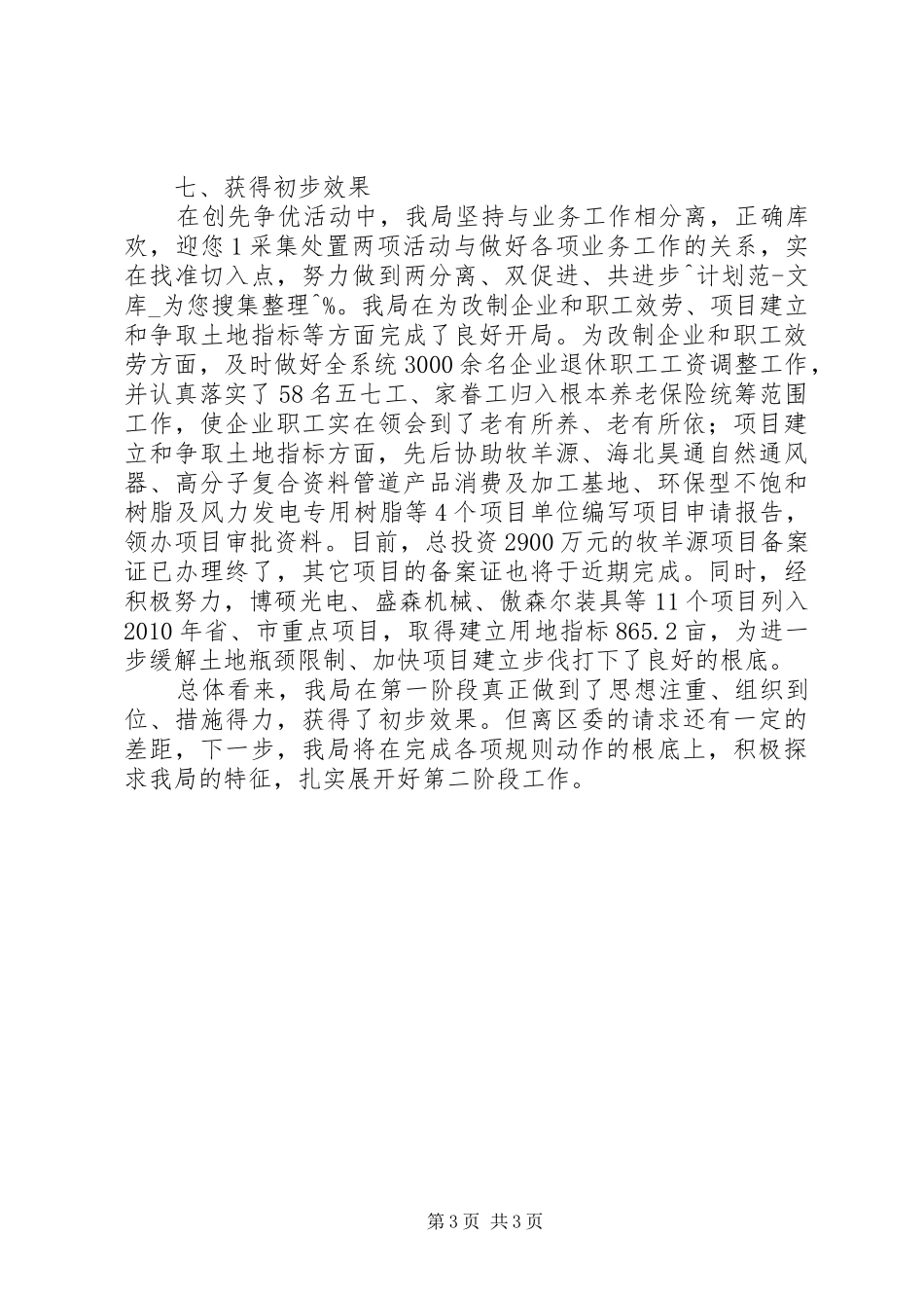发改局创先争优活动第一阶段工作总结 _第3页