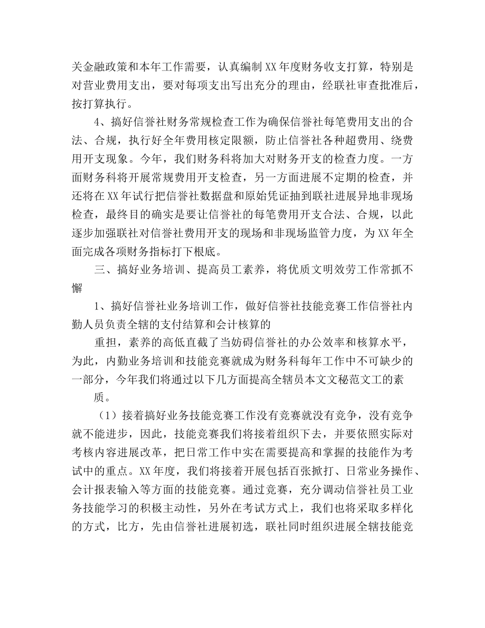 信用社财务工作参考计划范文(1) _第3页