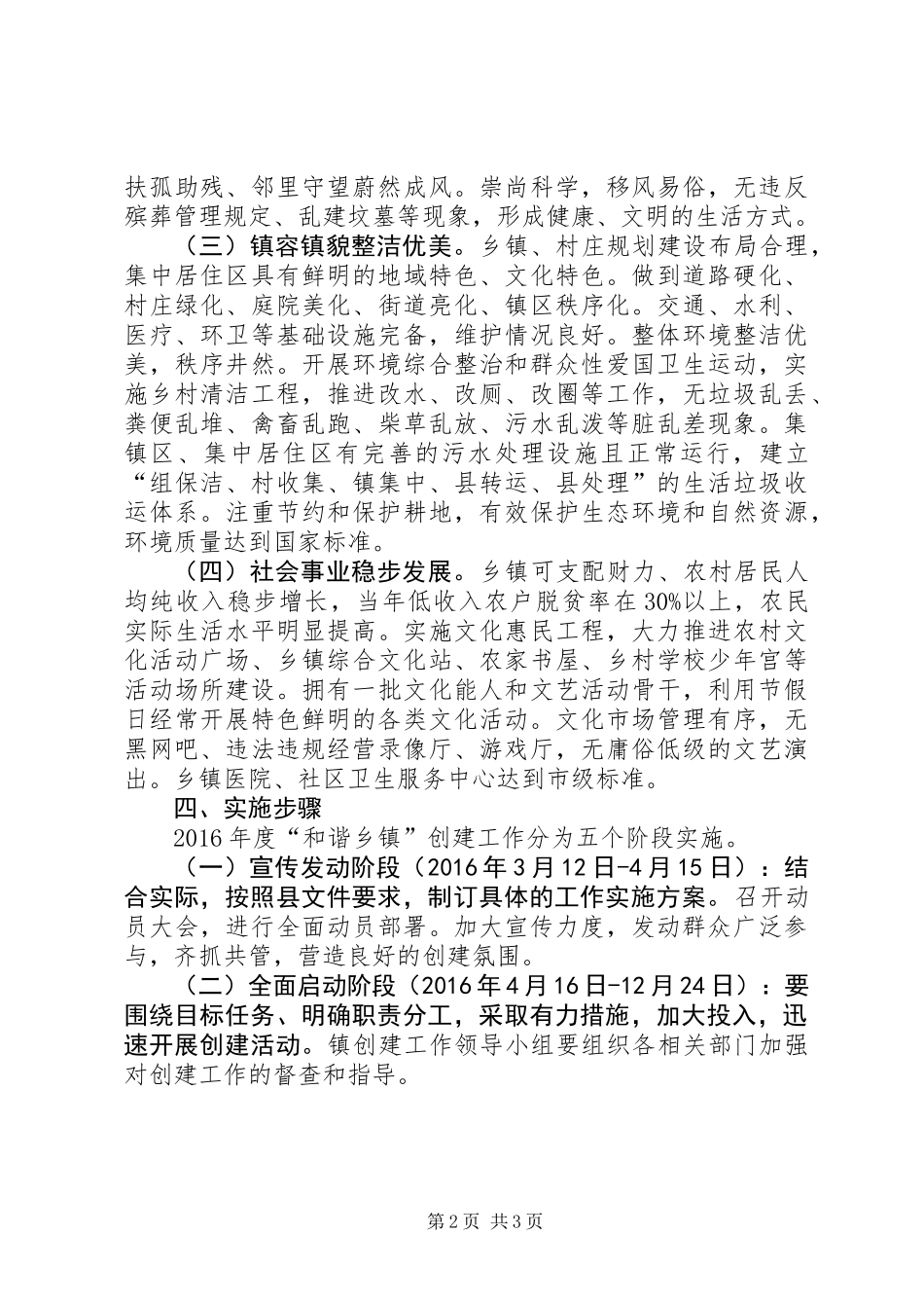 XX年“和谐乡镇”创建实施方案_第2页