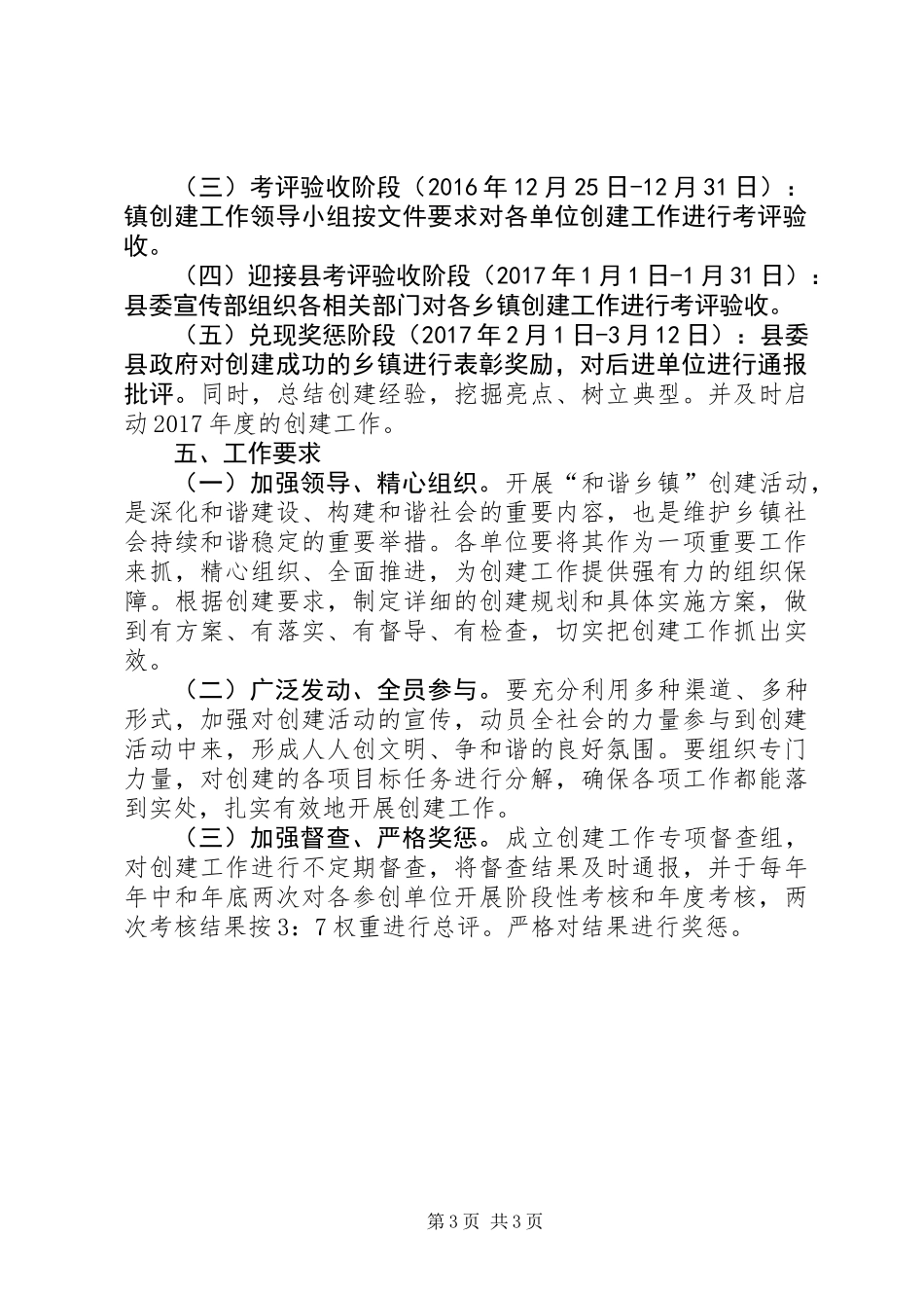 XX年“和谐乡镇”创建实施方案_第3页