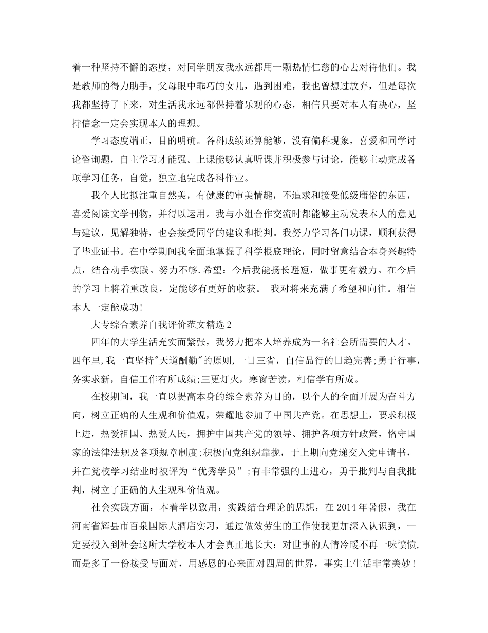 大专综合素质自我评价参考范文 _第2页