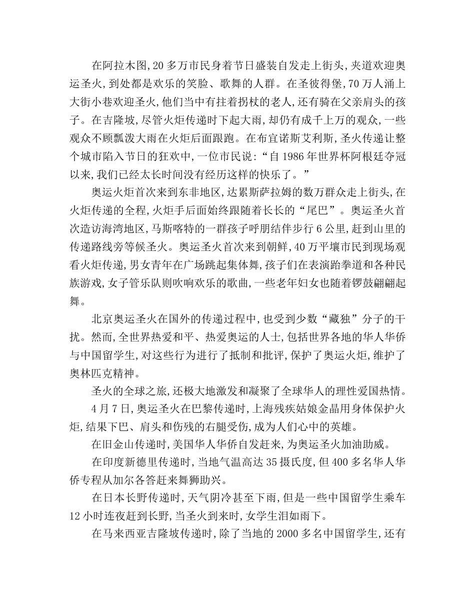 奥运圣火国外传递思想汇报-“和谐之旅”光耀全球 _第2页