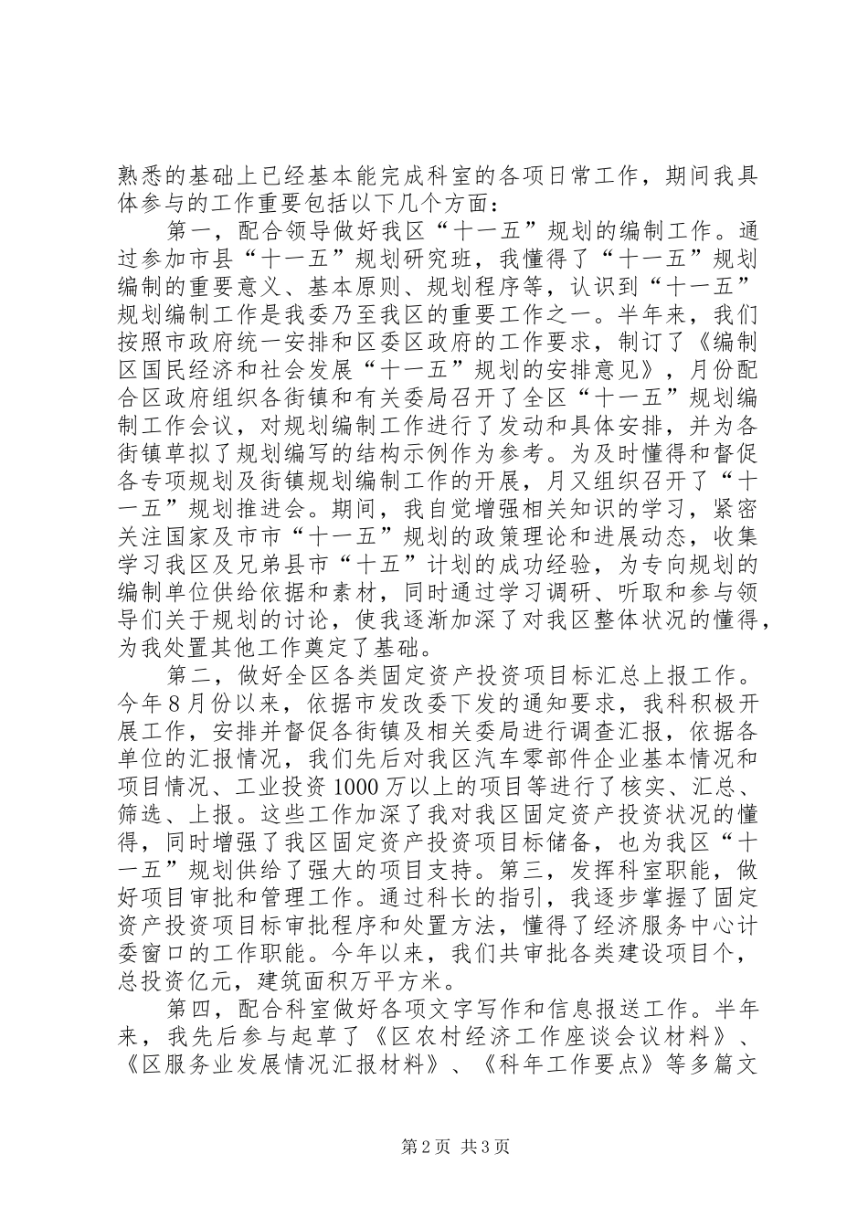 国家公务员个人年终工作总结 _第2页