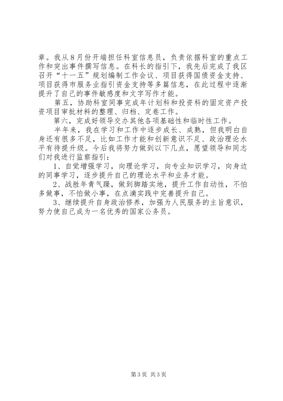 国家公务员个人年终工作总结 _第3页