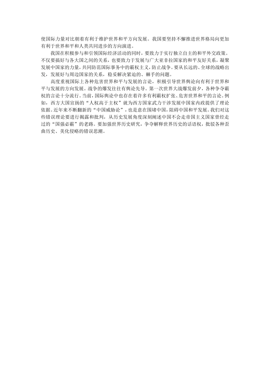 深刻认识一战爆发原因和影响_第3页