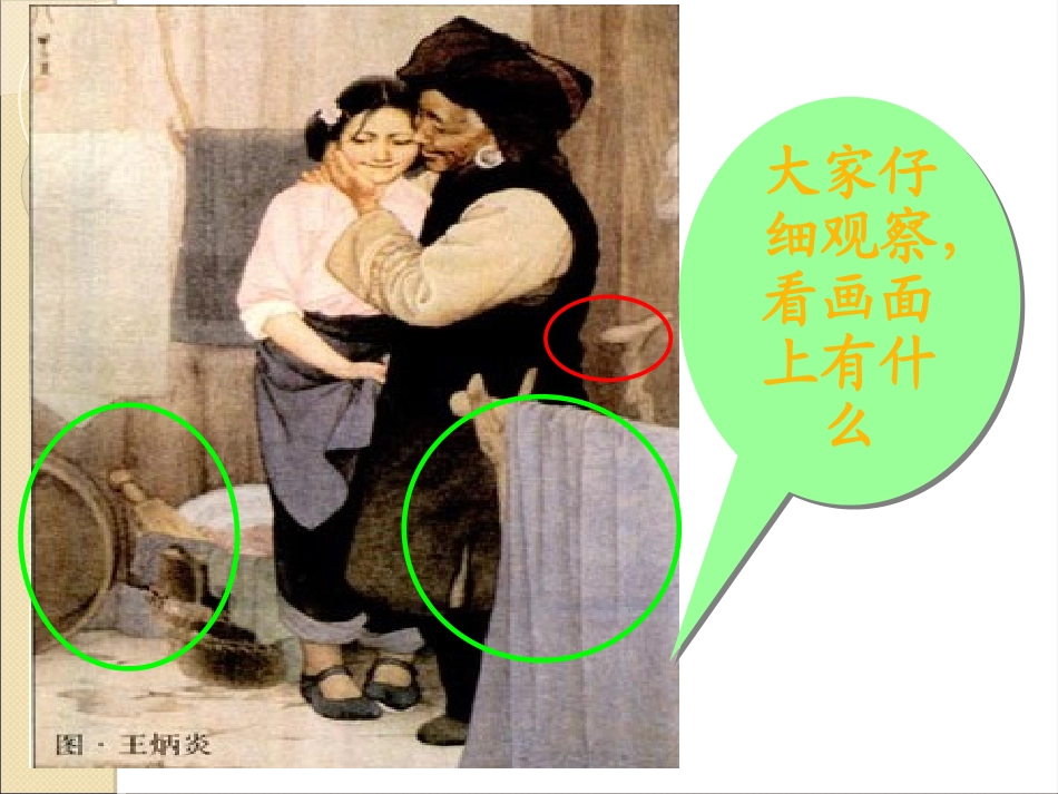 人教版四年级上册语文园地六(完美版)(1)_第3页