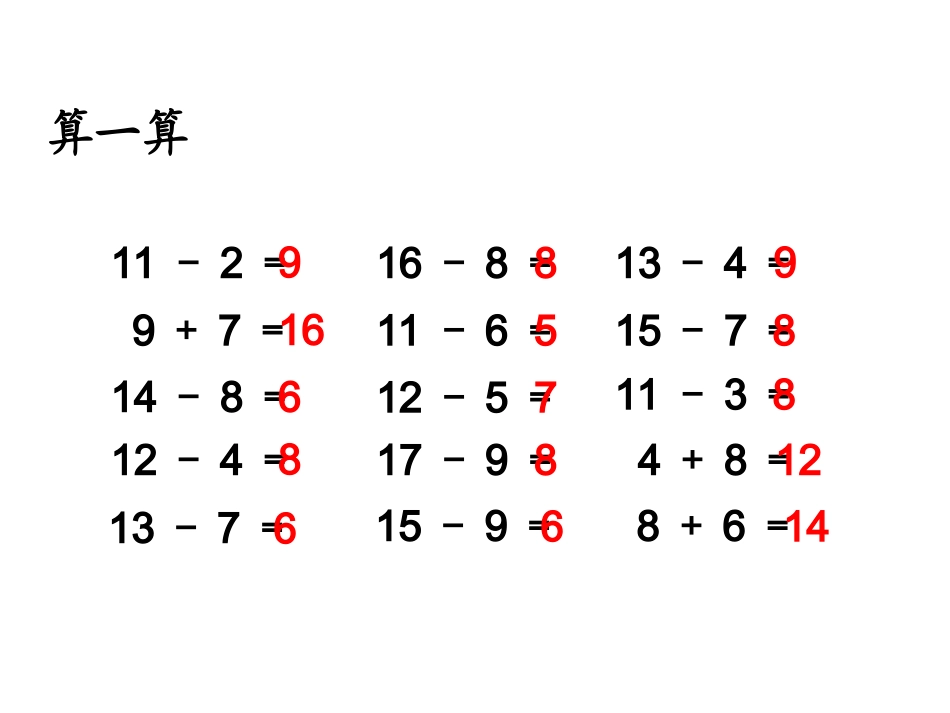 《解决问题（例6）》教学课件_第2页