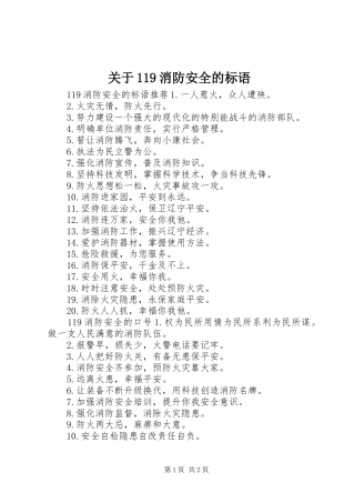 关于119消防安全的标语