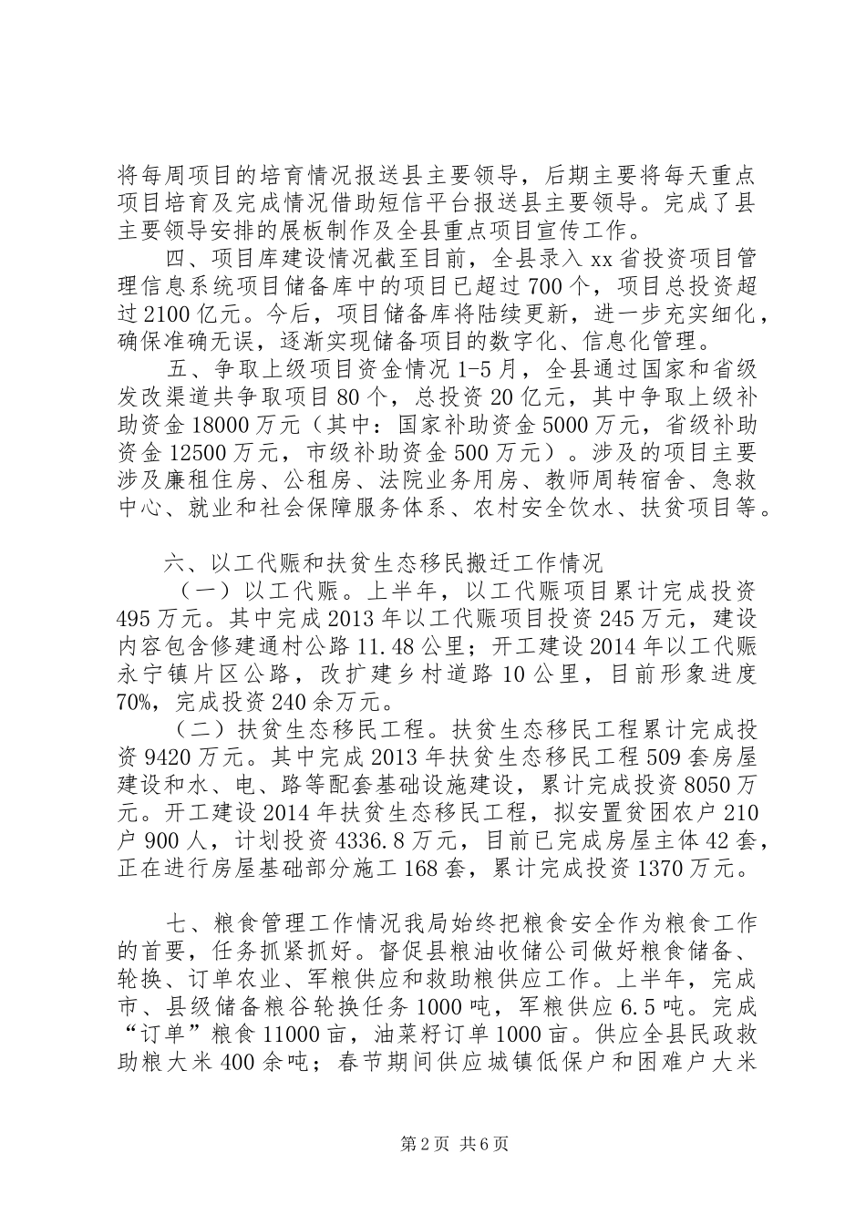 发展和改革局20XX年上半年工作总结_第2页