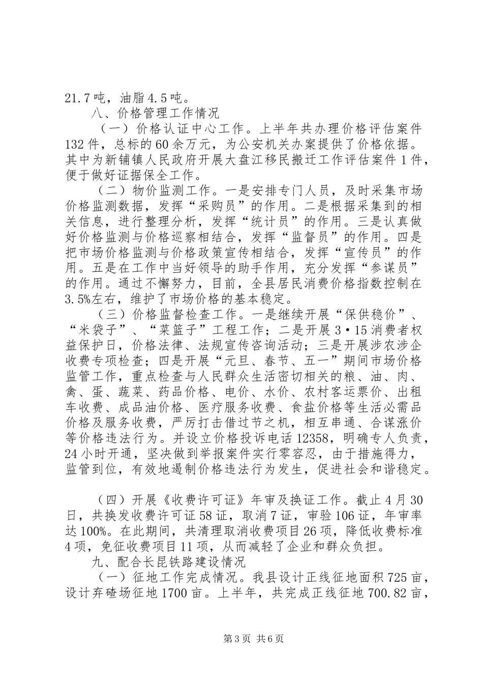 发展和改革局20XX年上半年工作总结_第3页