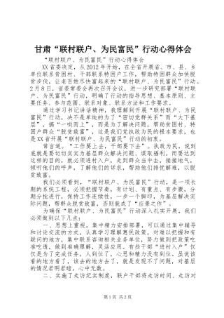 甘肃“联村联户、为民富民”行动体会心得