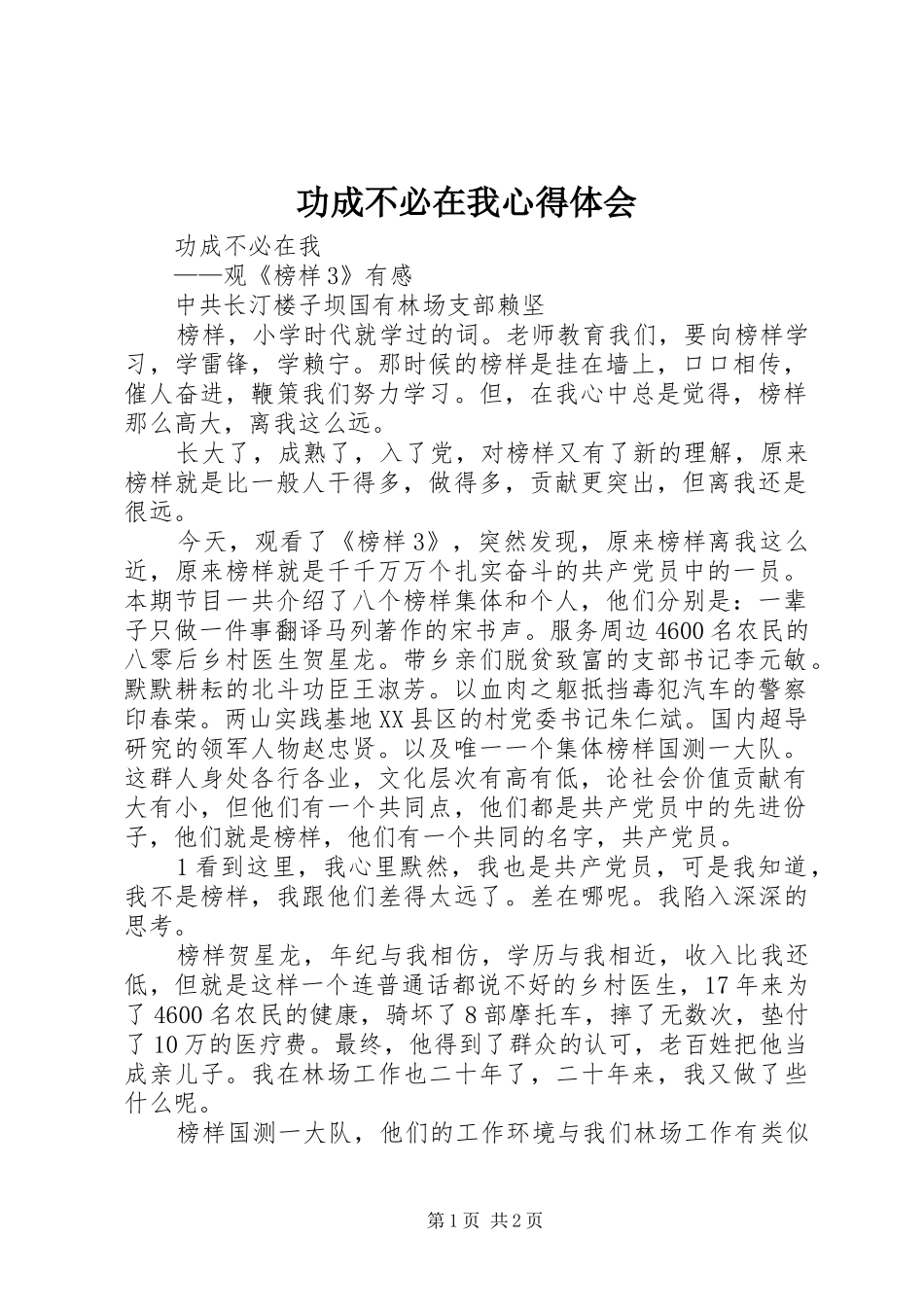 功成不必在我体会心得_第1页