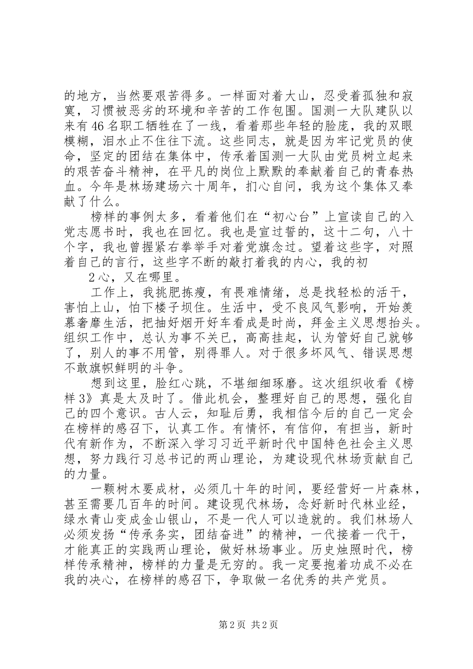 功成不必在我体会心得_第2页