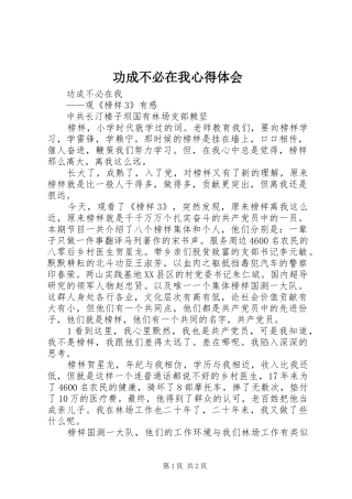 功成不必在我体会心得