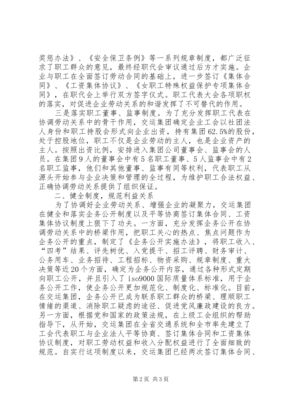 公司构建劳动关系和谐企业经验工作总结 _第2页