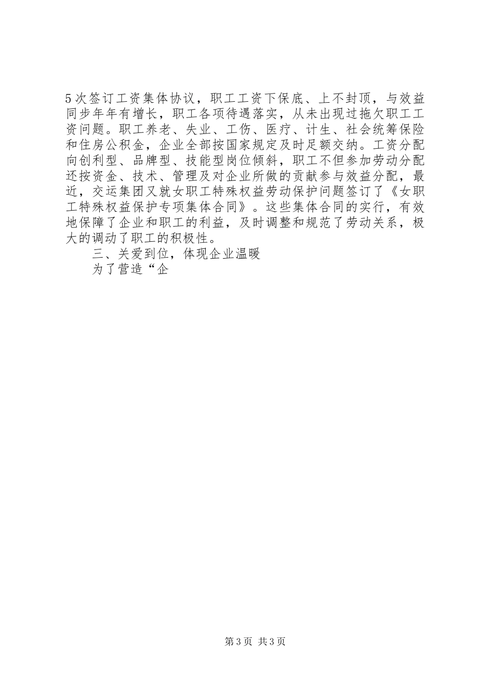 公司构建劳动关系和谐企业经验工作总结 _第3页