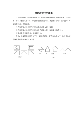 拼图游戏中的概率