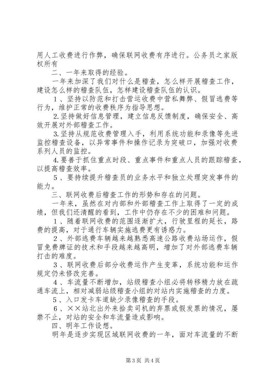 公路稽查组工作总结 _第3页