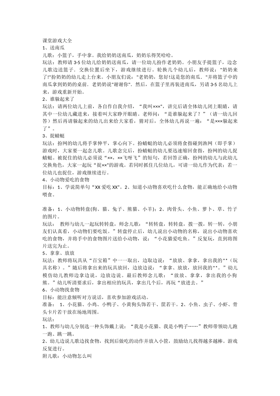 课堂游戏大全（转）_第1页