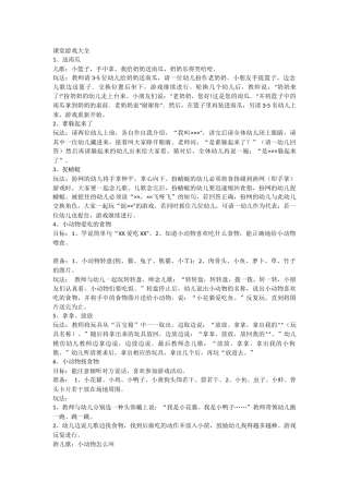 课堂游戏大全（转）