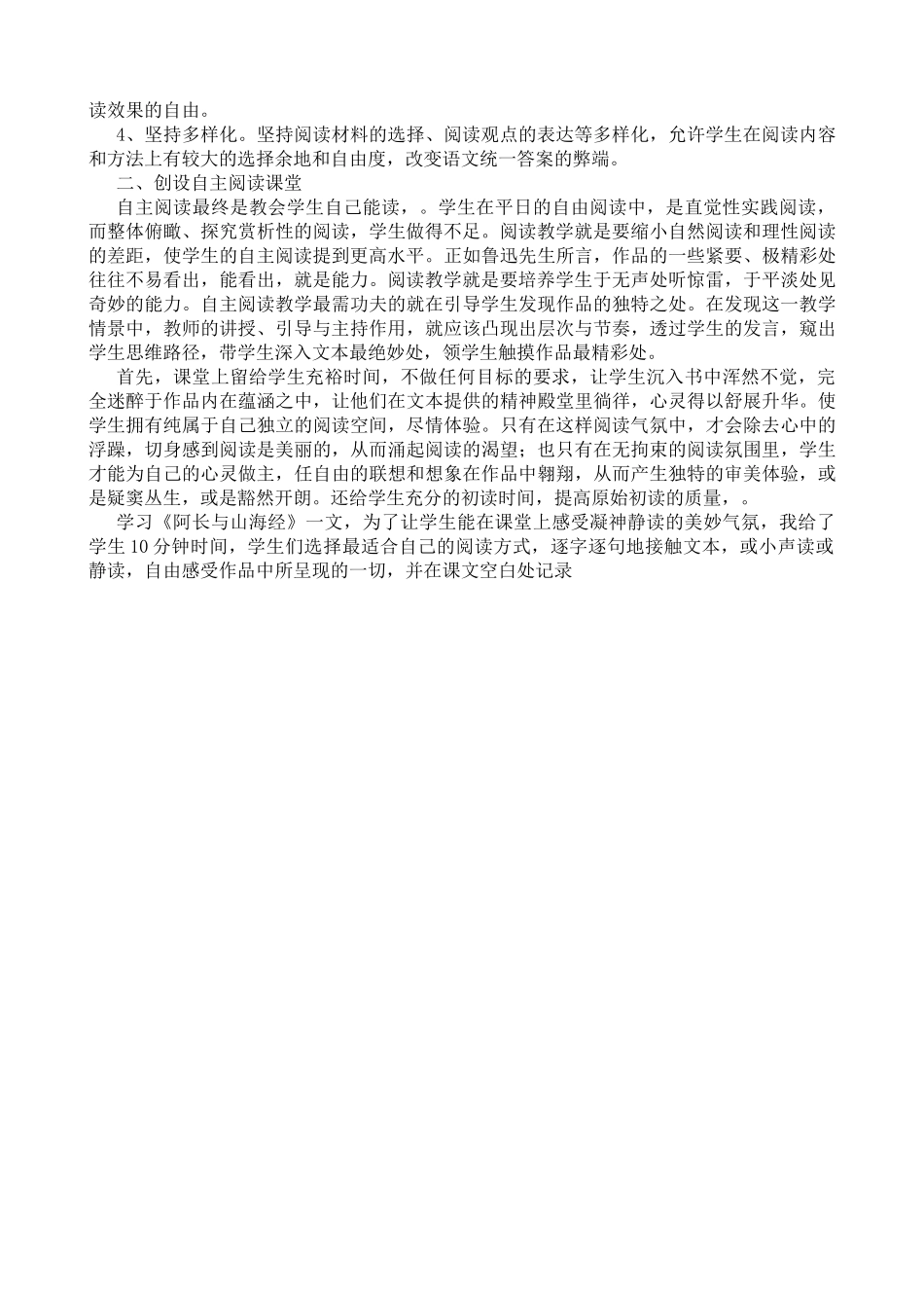 新课改下的农村中学语文阅读教学之我见_第2页