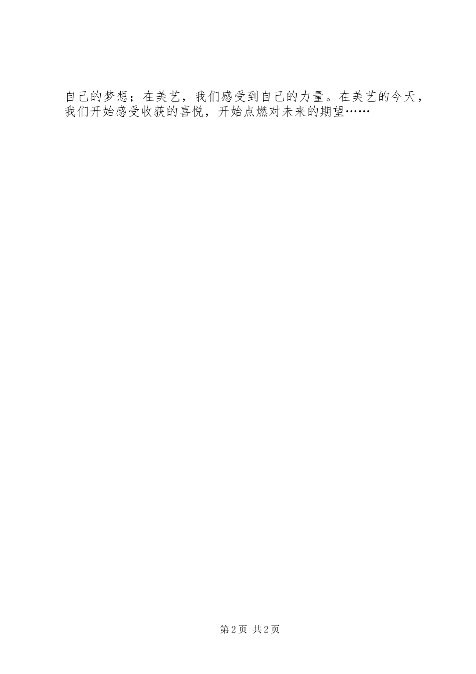 公司五一活动总结报告 _第2页