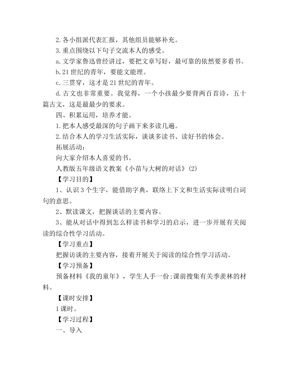 教案人教版五年级语文《小苗与大树的对话》 _第2页