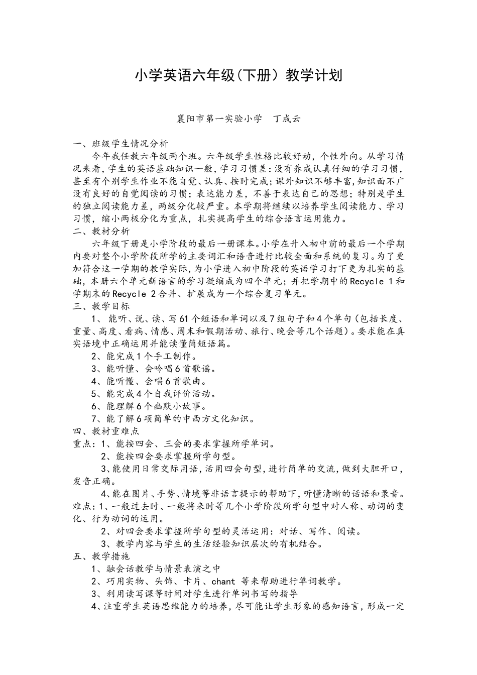 小学英语六年级教学计划_第1页