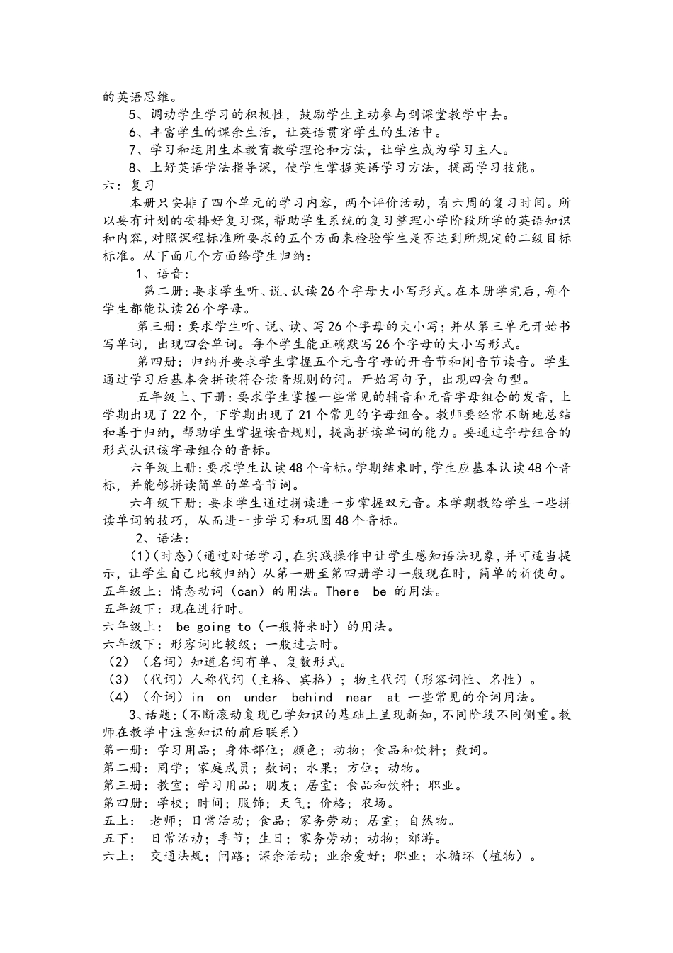 小学英语六年级教学计划_第2页