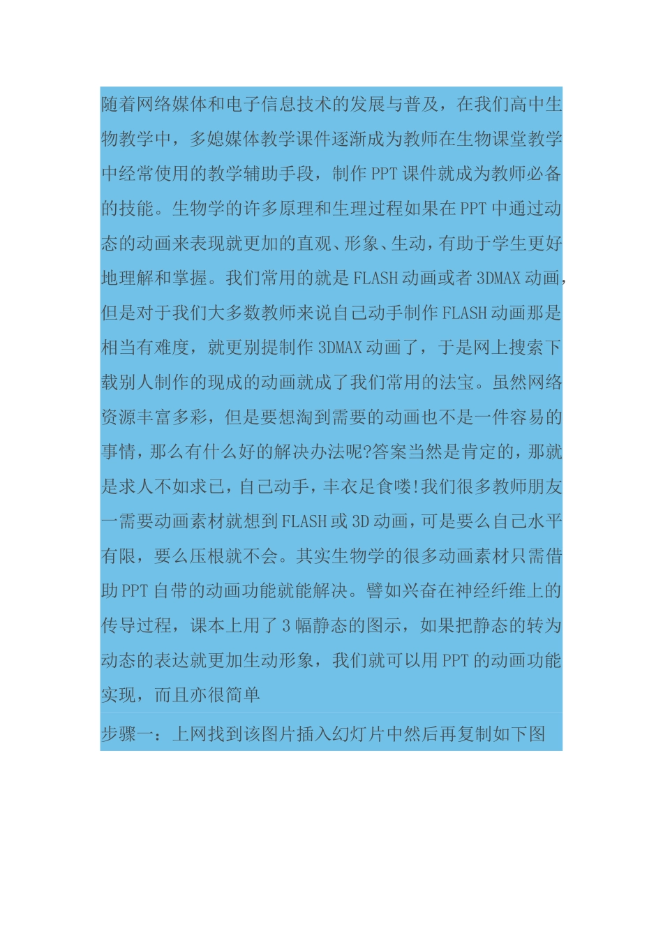 生物课件制作小技巧_第1页