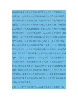生物课件制作小技巧