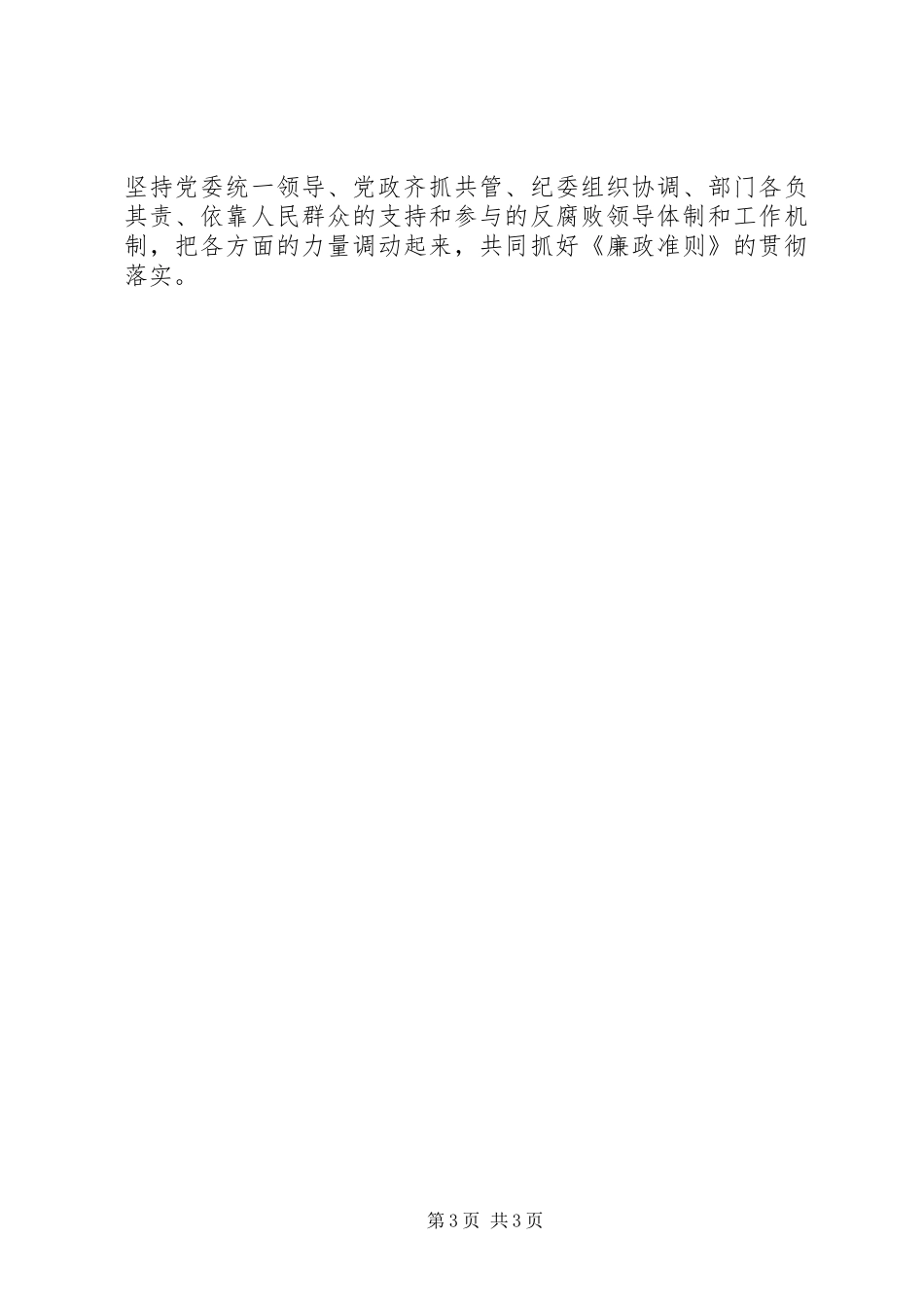 高速路收费站纪检工作者学习廉政准则体会心得_第3页