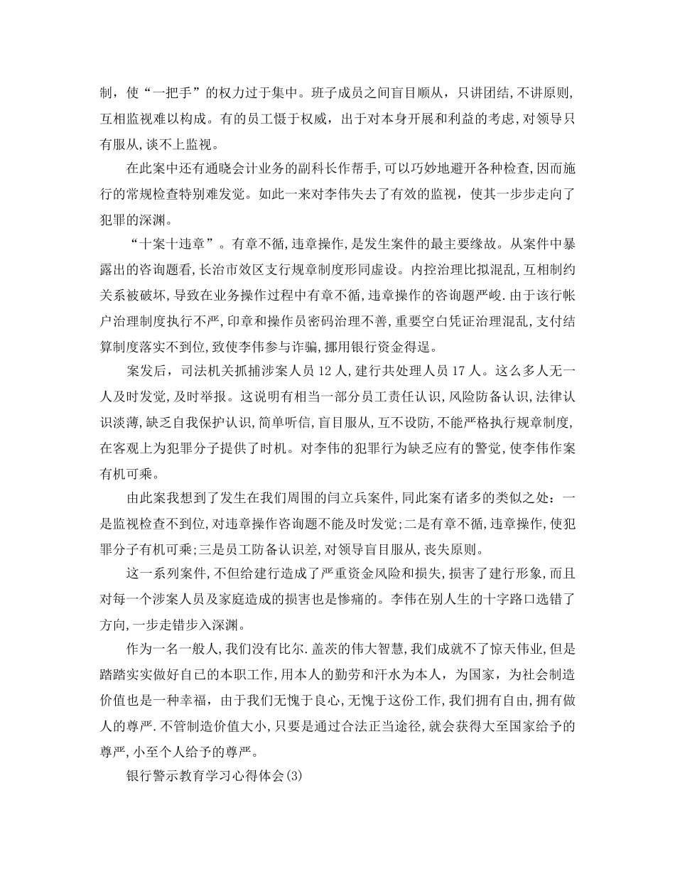 银行警示教育学习参考心得体会5篇 _第3页