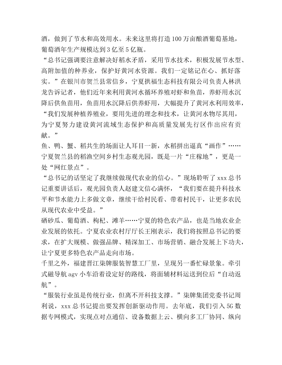 关于观看宁夏同上一堂思政课心得体会2020 _第2页