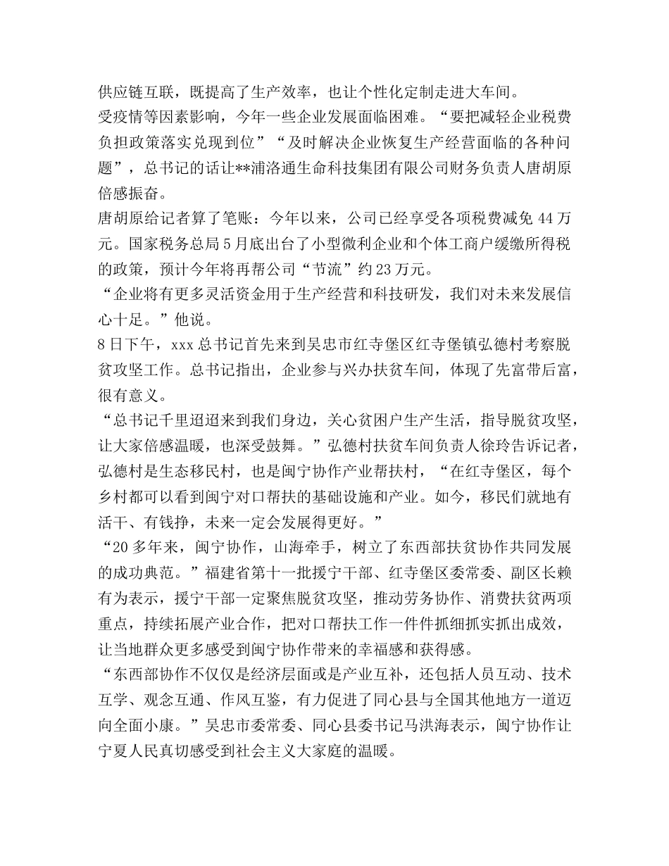 关于观看宁夏同上一堂思政课心得体会2020 _第3页