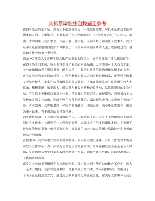 文传系毕业生自我鉴定参考 