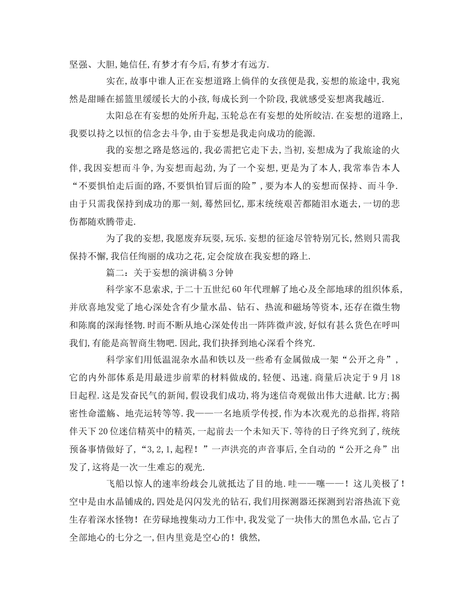 关于梦想的分钟(1)参考发言稿 _第2页