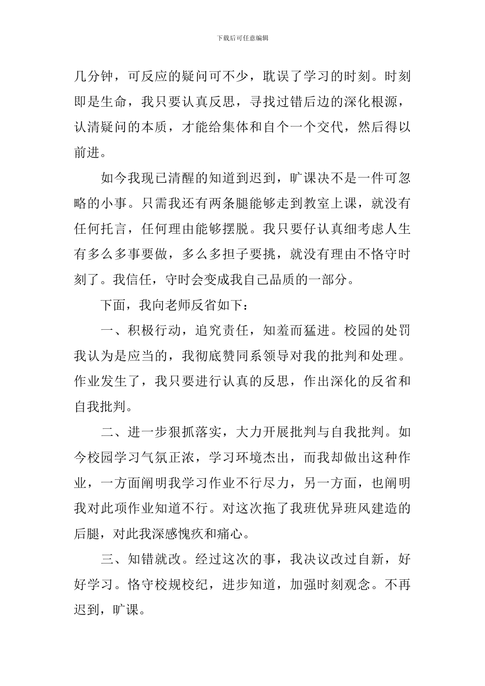 2024年大学生旷课检讨书怎么写_第2页