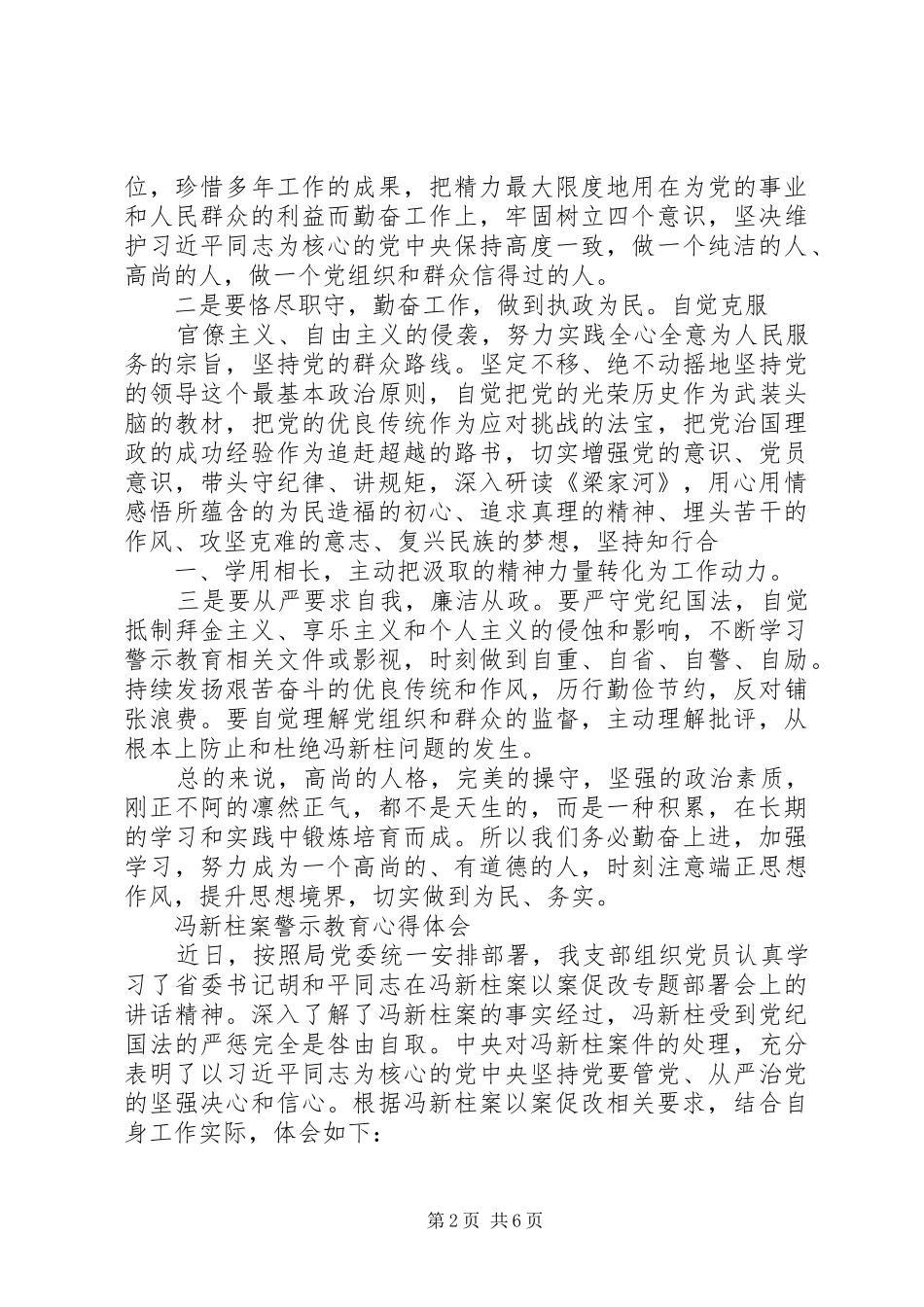 冯新柱案警示教育体会心得_第2页