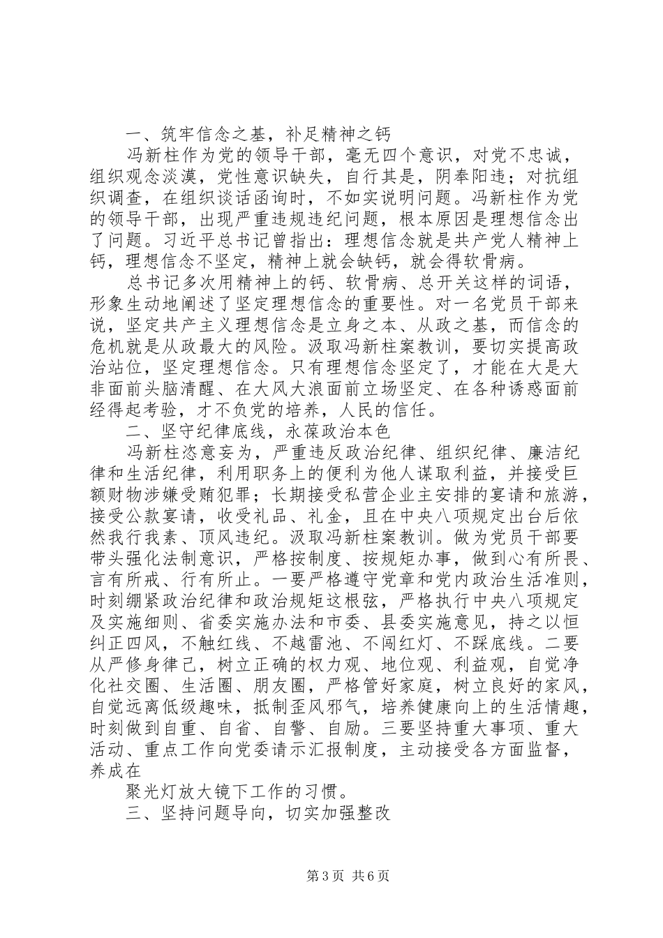 冯新柱案警示教育体会心得_第3页