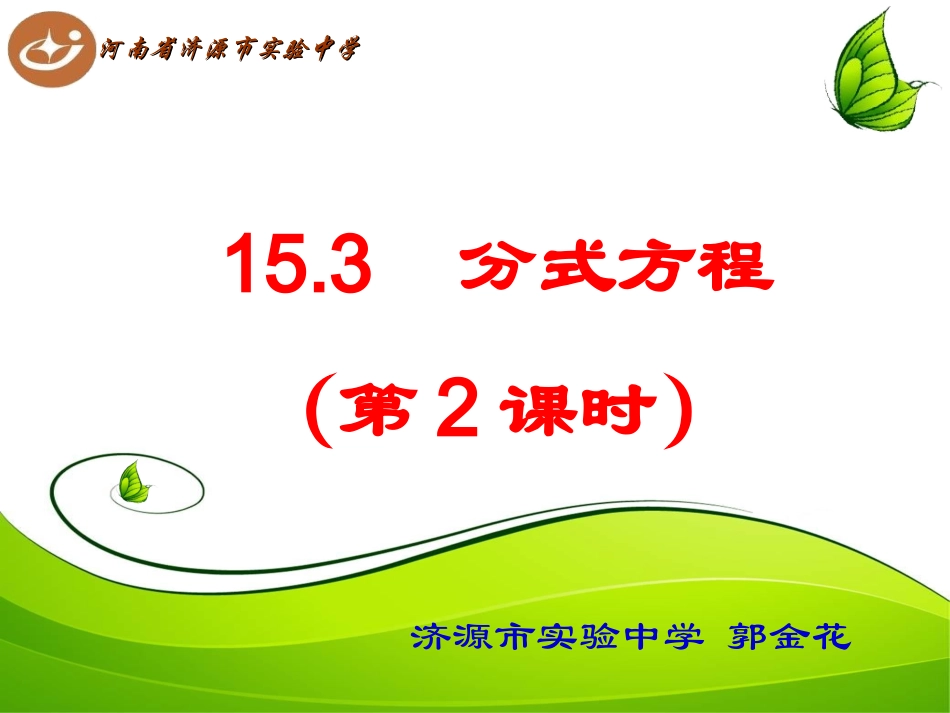 153分式方程2_第1页