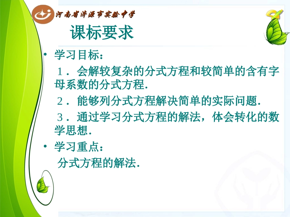 153分式方程2_第2页