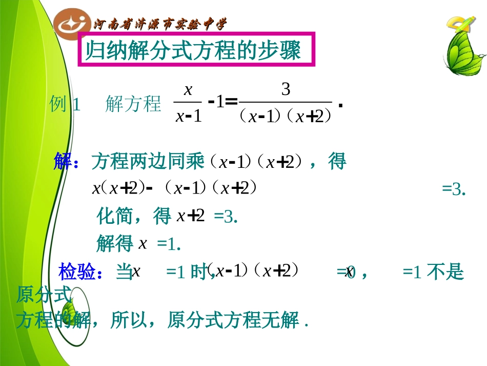 153分式方程2_第3页